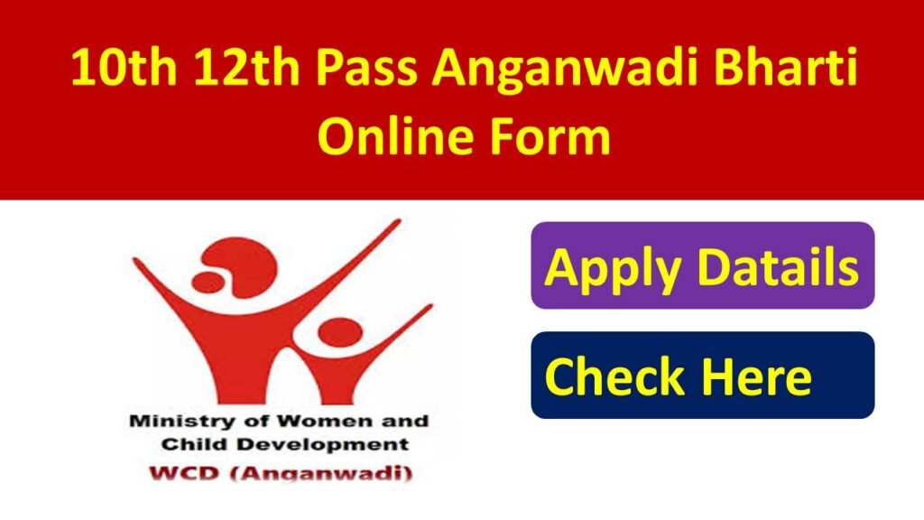 10वीं पास 12वीं पास आंगनवाड़ी भर्ती 2026 -10th 12th Pass Anganwadi Bharti 2026