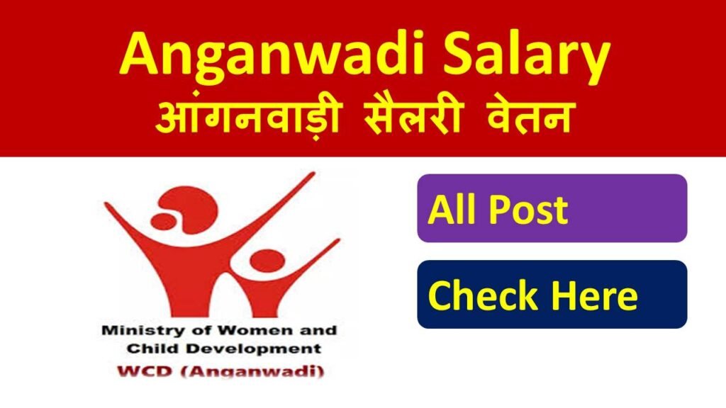 Anganwadi Salary 2026 Apply For Supervisor, Teacher, Worker, Helper Post