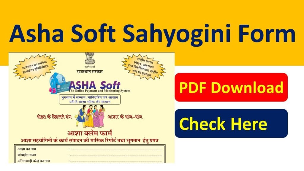 आशा सॉफ्ट क्लेम फॉर्म पीडीऍफ़ 2026 - Asha Soft Claim Form Pdf 2026